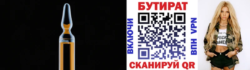 Бутират BDO  Чаплыгин 